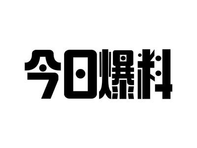 最全吃瓜黑料 最全吃瓜黑料